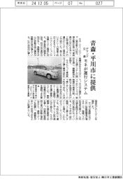 モネがデマンド交通運行システム　青森・平川市に提供