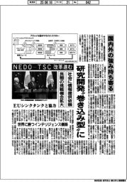 NEDO-TSC、改革進む　研究開発「巻き込み型」に　国内外の強み持ち寄る