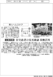 チェーンをつなぐ/帝人ヘルスケア 在宅患者の安否確認に基盤活用