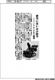 ホンダ、硬雪に食い込み除雪　ハイブリッド式２機種