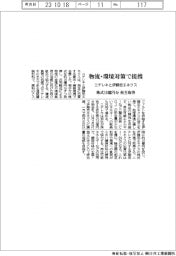 ニチレキと伊藤忠エネクス、物流・環境対策で提携 株式10億円分相互取得