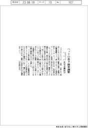 パラマウントベッド、ベッドの長さ簡単調整 在宅介護向け