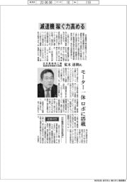 インタビュー／住友重機械工業・荒木達朗取締役常務執行役員　減速機、稼ぐ力高める