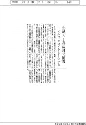 オルツ、生成AI利活用でデロイト・トーマツと協業