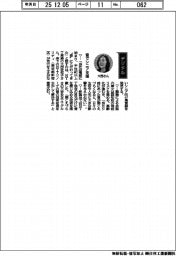 経営ひと言/NTT・大西佐知子常務「音でシニア支援」