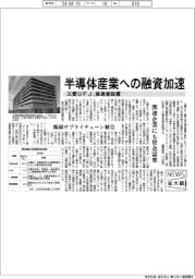 ニュース拡大鏡/三菱UFJ銀行、半導体産業への融資加速 推進室設置