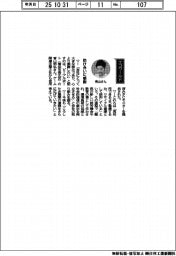経営ひと言／ピープルポート・青山明弘社長「助け合いに感謝」