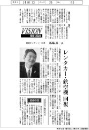 展望2024/東京センチュリー社長・馬場高一氏 レンタカー・航空機回復