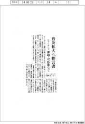 ヒートポンプ普及拡大へ提言書　ヒートポンプ・蓄熱センター、課題対応策など盛り込み