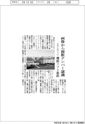 スカイロジック、画像から複数ナンバー認識　機能ソフト提供