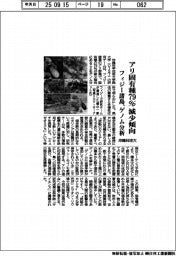 フィジー諸島のアリ固有種７９％が減少傾向　沖縄科技大がゲノム分析