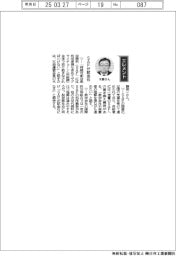 経営ひと言／石油連盟・木藤俊一会長「ＳＡＦが試金石」