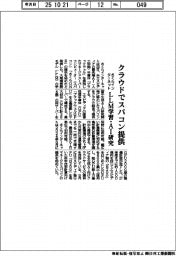 さくらインターネット、クラウドでスパコン提供 LLM学習・生成AI研究