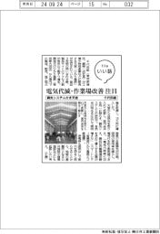 ファイルいい話／千代田組　調光システム付き天窓