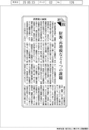 社説／消費税の減税　財源・再増税など４つの課題