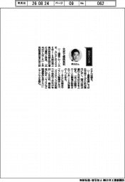 経営ひと言／ＡＣＳＬ・早川研介共同経営責任者「北米で価格有利」