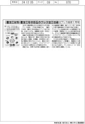 プレス技術1月号/難加工材料・難加工形状部品のプレス加工技術