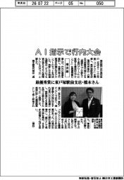 横浜銀、ＡＩ指示で行内大会　最優秀賞に橋本さん