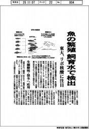 東大、魚の繁殖を飼育水で検出　リボ核酸に注目