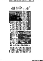 ケーススタディー　オープンイノベーション（２２）京都大学・電力会社など９機関