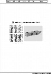 ホッティンガー・ブリュエル・ケアー/自動化システムに統合容易 荷重センサー