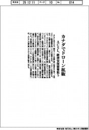 ＡＣＳＬ、カナダでドローン拡販　経済安保需要狙う