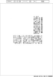 ダイハツ不正／京都府が緊急対策会議
