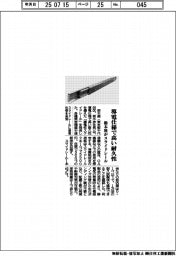 栃木屋、導電仕様で高い耐久性　スライドレール発売