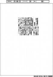 鋳造協会、若手経営者向けフォーラム　来月開催
