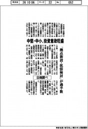 中堅・中小、投資意欲旺盛　「拠点新設・拡張検討」が過半数　日商調べ