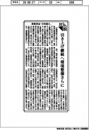 社説／最低賃金「目安超え」　引き上げ継続へ環境整備さらに