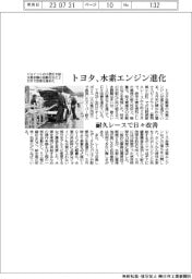 トヨタ、水素エンジン進化
