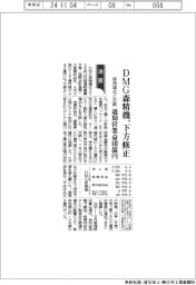 DMG森精機、通期営業益を440億円に下方修正 採用増など反映