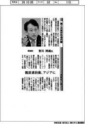 第２次高市改造内閣・新閣僚に聞く／環境相・笹川博義氏