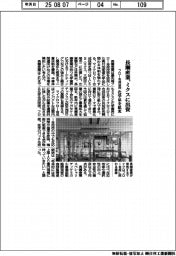 長瀬産業、ミクスに出資　フロー合成活用、化学品を拡充