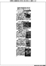 ＭＦ―ＴＯＫＹＯ２０２５／紙上プレビュー（８）