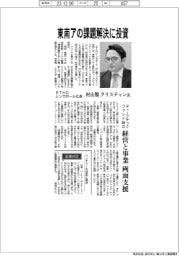 インタビュー/RTHDシンガポール社長・村山類クリスチャン氏 東南アの課題解決に投資