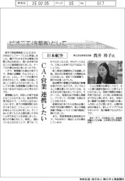 ピオニエとして 女性リーダーの気持ち/日本航空 東北支社新潟支店長・筒井玲子氏