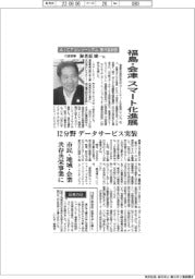 インタビュー/AiCTコンソーシアム代表理事・海老原城一氏 福島・会津、スマート化進展
