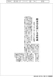 京大、酸素空孔使い水素吸蔵　センサーなどに応用