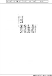 信越化学工業、５千億円上限で自己株式取得