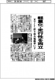 ＷＨＩＬＬ、軽量化・走行性を両立　折り畳み電動車いす