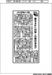 社説／生保の情報漏えい問題　顧客本位に回帰し信頼回復急げ