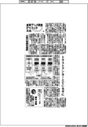 産業データ連携がもたらす未来（１５）企業の信頼性確認