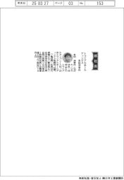 トライアルホールディングス、社長に永田洋幸氏