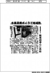 都港湾局など、水素混焼ボイラで地域熱　臨海副都心に供給