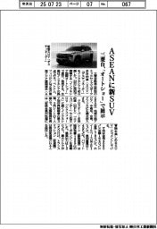 三菱自、ＡＳＥＡＮに新ＳＵＶ　「インドネシア国際オートショー」で展示