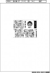経営ひと言／テイクアクション・成田靖也社長「禍転じ縁と為す」