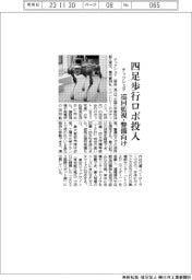 テックシェア、四足歩行ロボ投入　巡回監視・警備向け