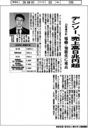 デンソーの30年度中計、売上高8兆円超 電動・知能化に重点